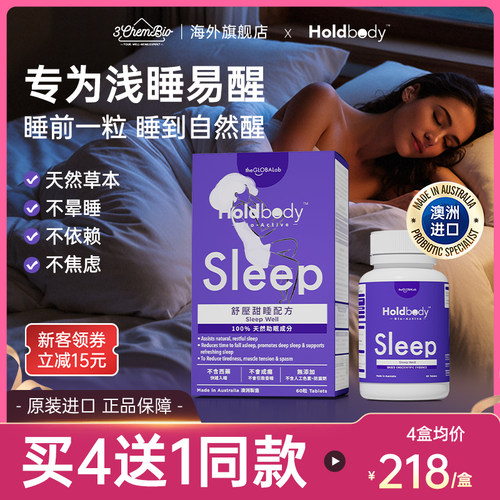 草本助眠不依赖舒压闪睡片