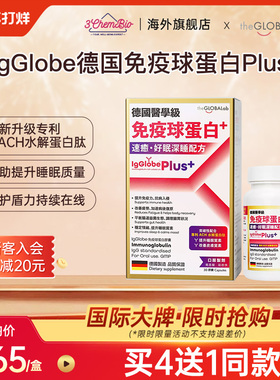 IgGlobe德国高普免疫球蛋白Plus免疫成人牛初乳高浓度igg乳铁蛋白