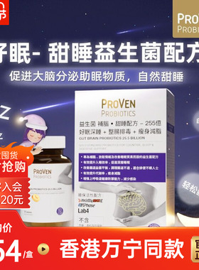 proven甜睡益生菌配方255亿活益菌褪黑素GABA睡觉闪睡 胶囊30粒