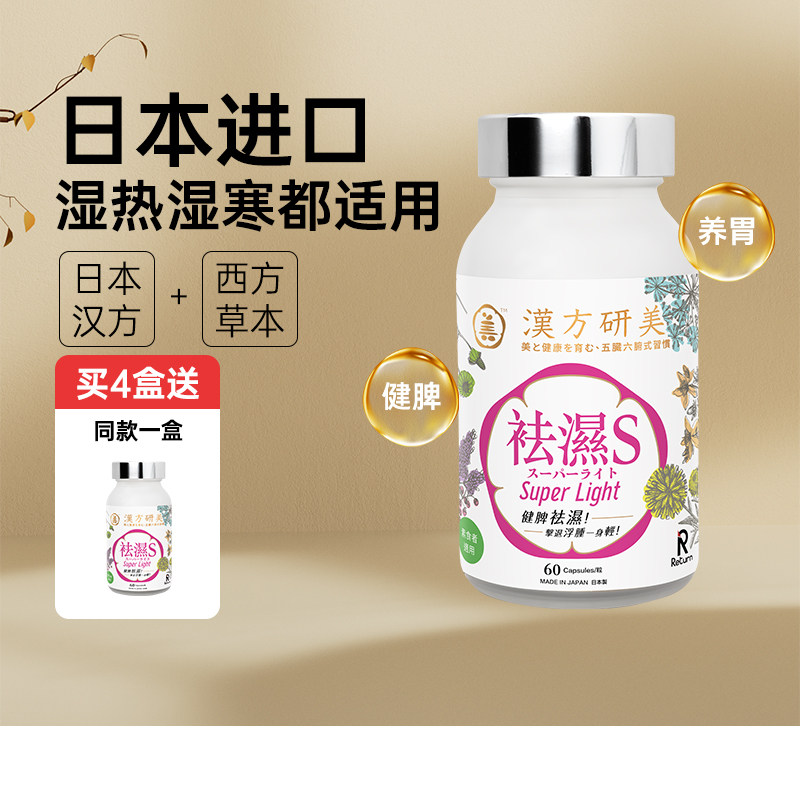 Return日本进口汉方研美祛湿丸S调理脾胃去湿气排体内湿寒胶囊