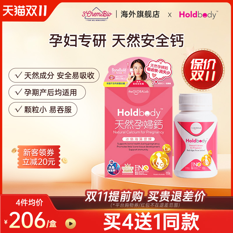 澳洲Holdbody孕妇钙片海藻钙补钙维生素d3乳钙咀嚼片天然钙60粒