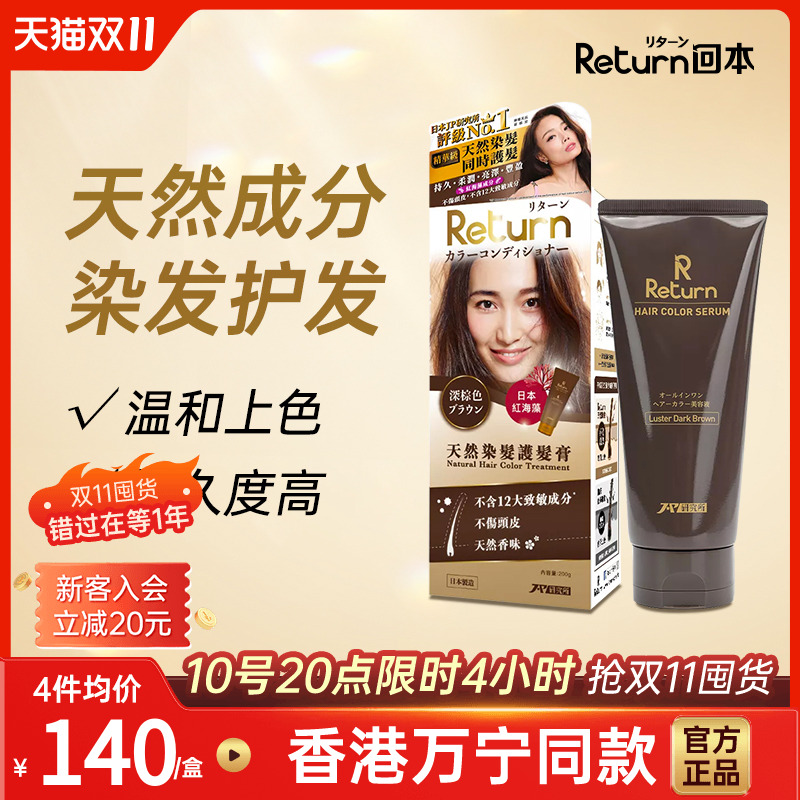 Return进口染发膏免漂无刺激