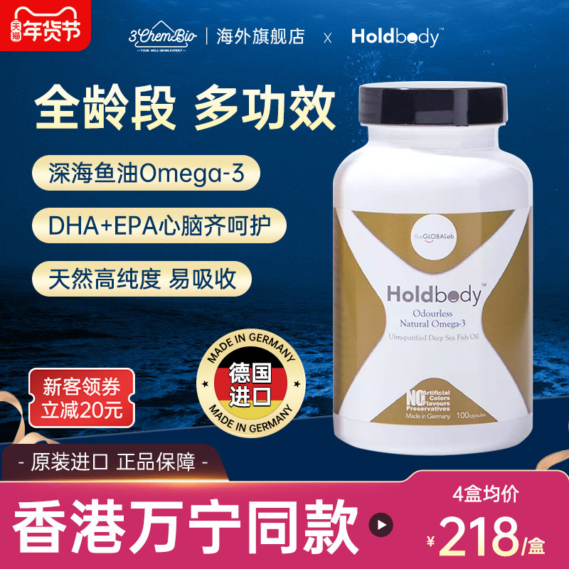 Holdbody高效深海鱼油EPA高浓度omega3软胶囊易吸收鱼油100粒,保健食品/膳食营养补充食品,鱼油/深海鱼油,淘宝优惠券,粉丝福利购,淘宝优惠卷