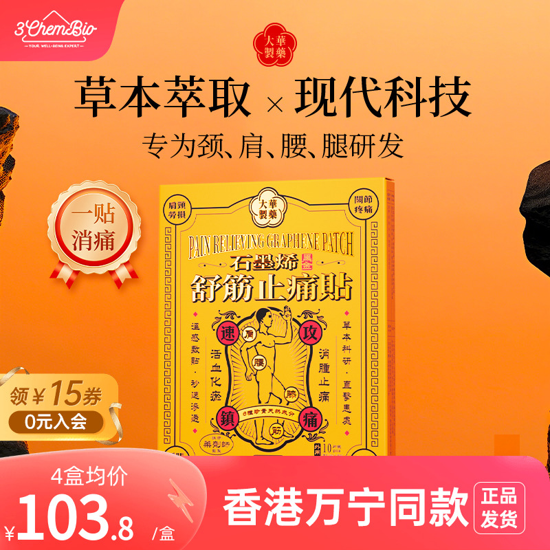 草本萃取石墨烯科技金门一条根