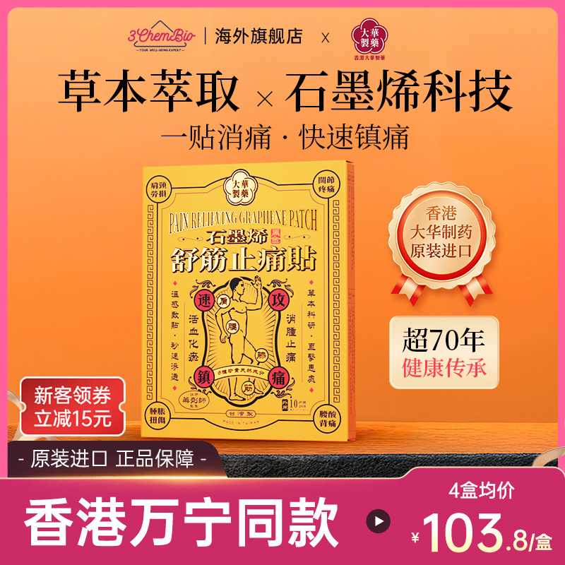 草本萃取石墨烯科技金门一条根