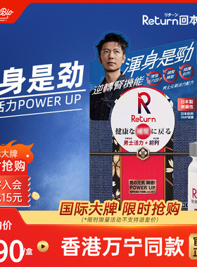 Return回本男士元气活力配方胶囊养精蓄锐中青年男性营养品120粒