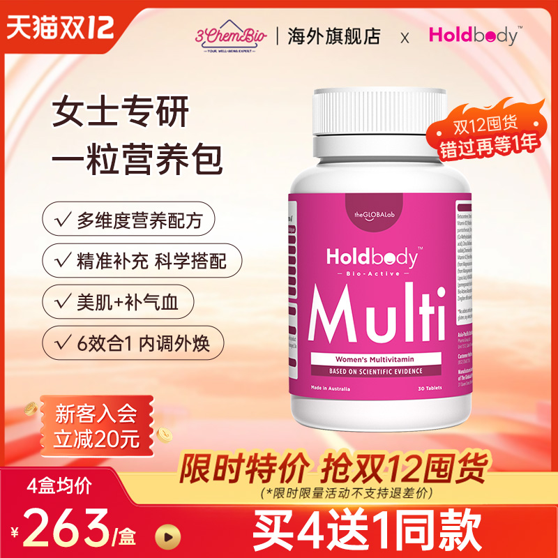 holdbody女士综合维生素红颜瓶