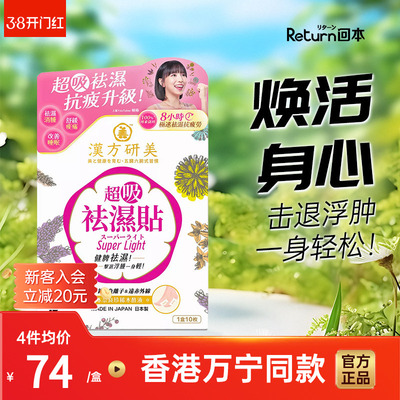 Return汉方研美三伏贴