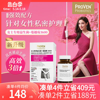 PROVEN蔓越莓女性益生菌私护