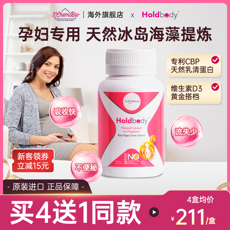 澳洲Holdbody孕妇钙片海藻钙补钙维生素d3乳钙咀嚼片天然钙60粒