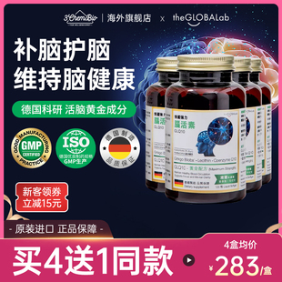 the GLOBALab德国进口强力脑活素GLQ10中老年脑力素补脑银杏叶4瓶