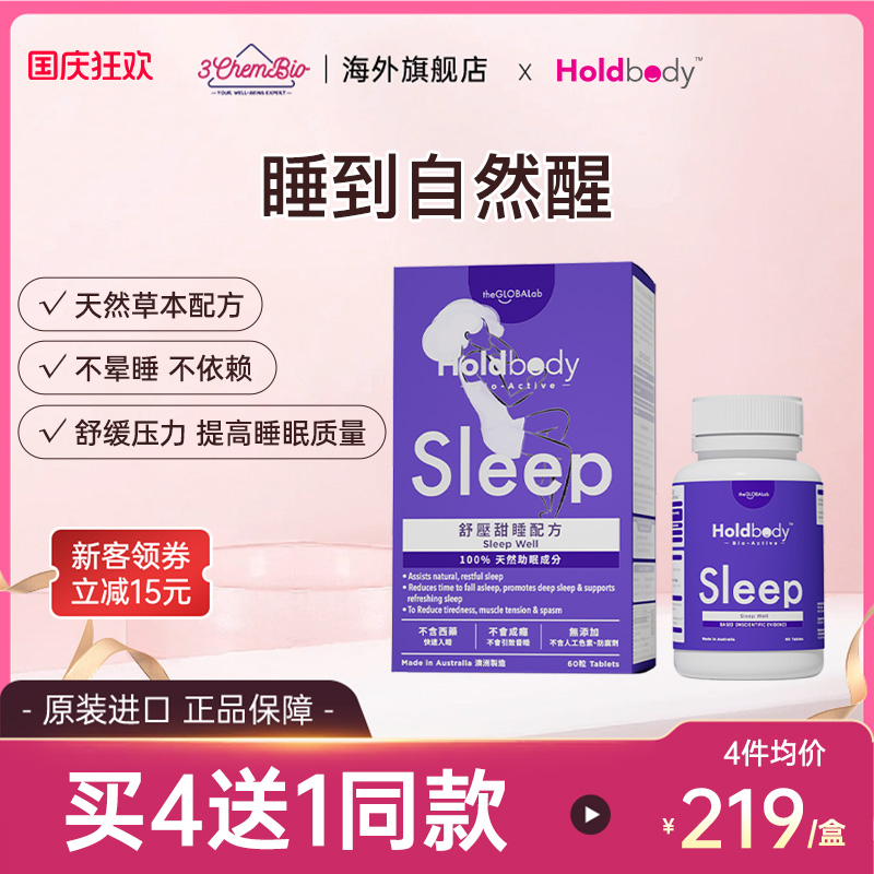 holdbodysleep舒压甜睡褪黑素