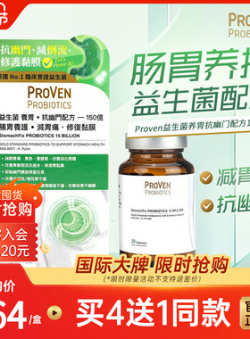proven养胃益生菌幽门菌配方减少反酸回流打嗝修复胃粘膜英国进口