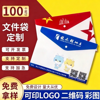 定制广告文件袋透明塑料档案袋学生用按扣袋定做a4资料袋印logo