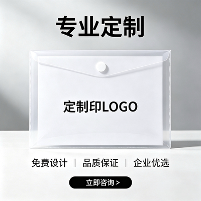 定制广告文件袋定做塑料档案袋按扣文件袋批发A4文件袋印刷字LOGO