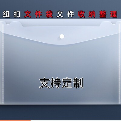 定制广告文件袋透明塑料档案袋学生用按扣袋定做a4资料袋印logo