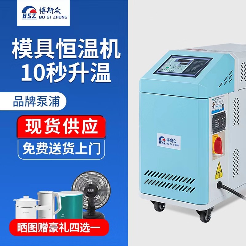 模温机6kw高温模具控温机9kw水循环油式12千瓦注塑模具自动恒温机