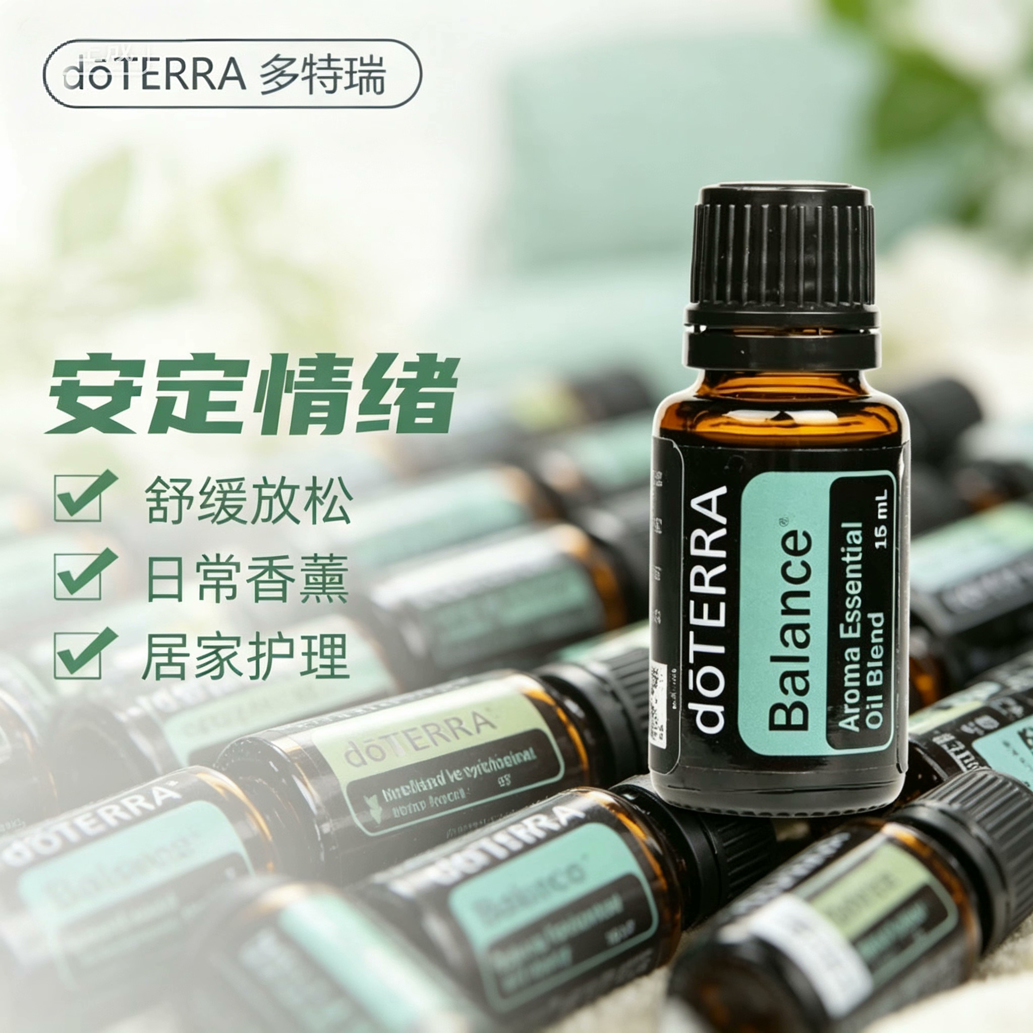 多特瑞精油安定情绪复方香薰按摩油舒缓美国doterra官网正品图片