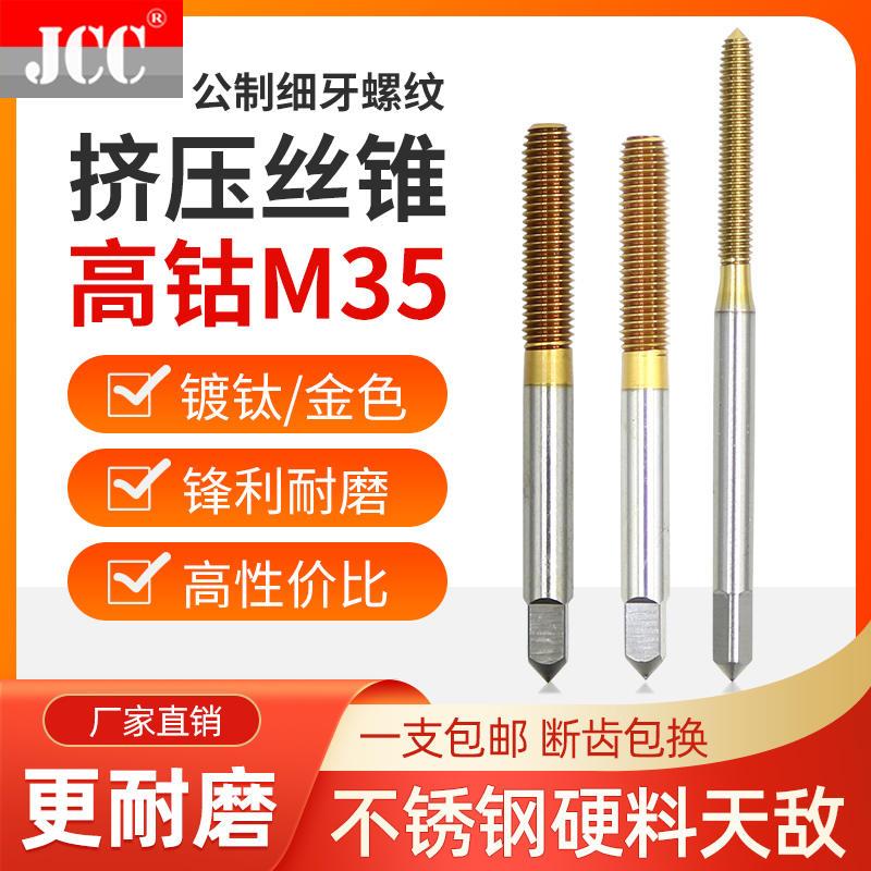 镀钛细牙挤压丝攻M8 9 10 11 12X0.5X0.75*1 1.25无屑丝锥