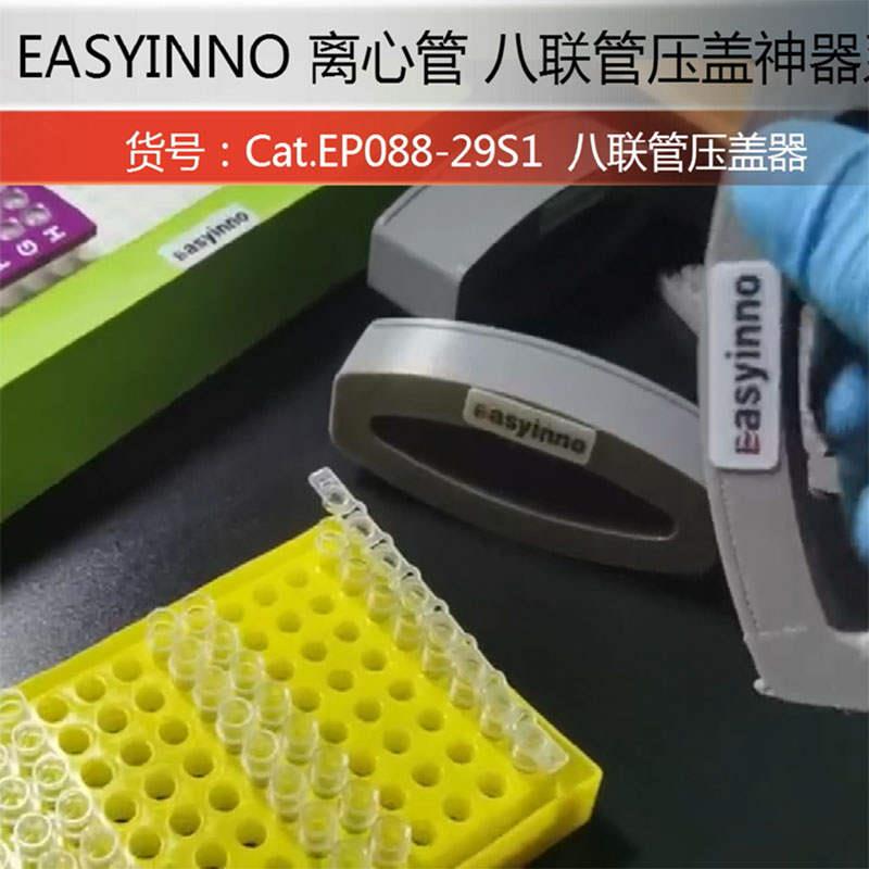 八联管压盖器开盖器离心管 防爆夹扳手神真空吸液器泵实验室煮样