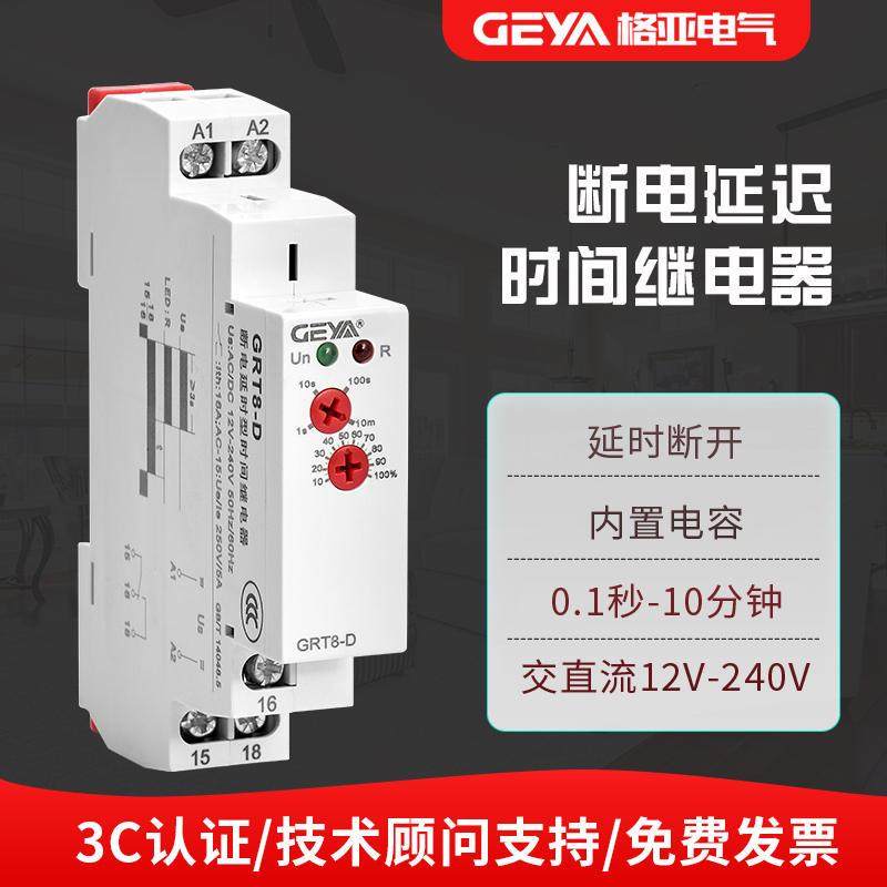 格亚断电延时延迟时间继电器交流220V12v24v定时可调控制器GRT8-D