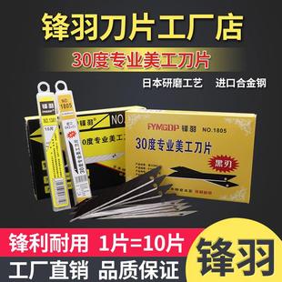 30度专业美工尖刀片壁纸贴膜专用刀片小号9mm进口合金钢