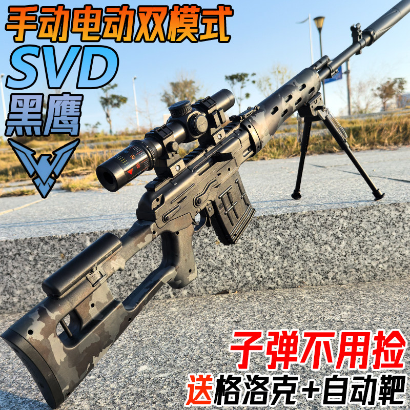 黑鹰SVD狙击抢水晶玩具电动连发巴雷特儿童男孩98K模型软弹专用枪