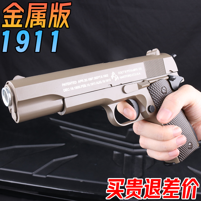 金属手抢1911水晶玩具成人仿真男孩科教合金模型发射器专用软弹枪