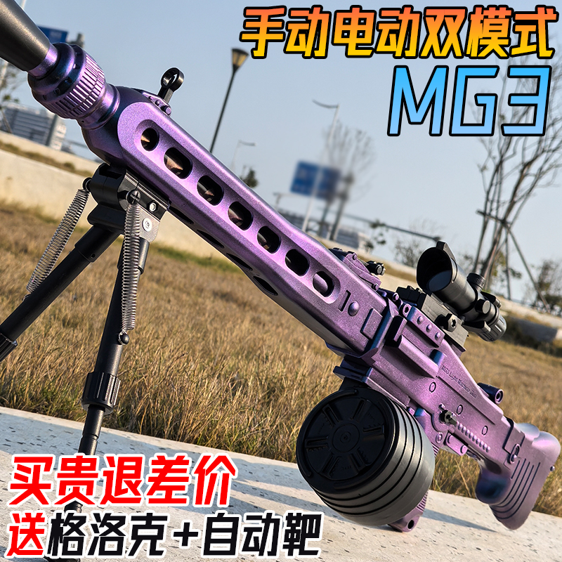 MG3轻机枪电动连发水晶玩具儿童男孩专用M249手自一体软弹重机枪
