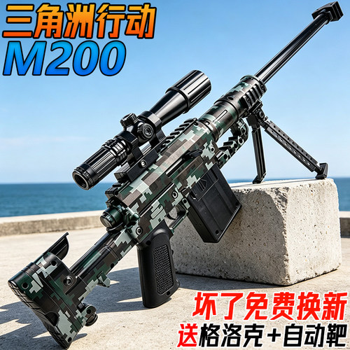 电动连发M200狙击枪三角洲行动玩具儿童男孩模型手自一体水子弹枪