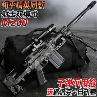 M200狙击抢电动连发水晶玩具手自一体吃鸡模型男孩专用儿童软弹枪