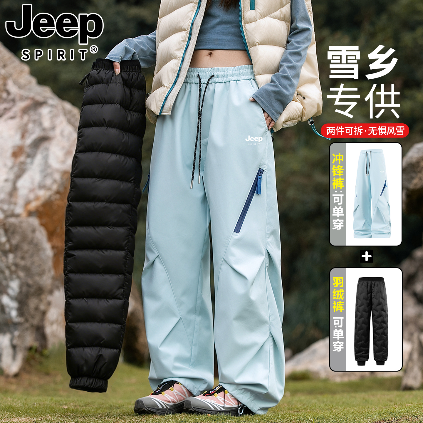 JEEPSPIRIT羽绒冲锋裤