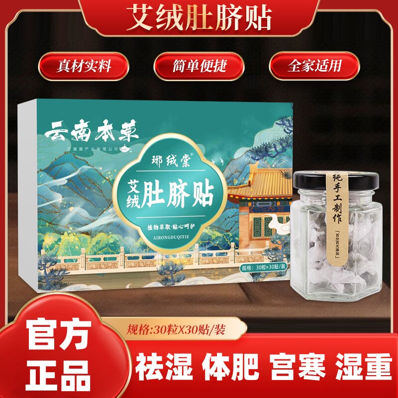 云南本草艾草肚脐丸懒人大肚子湿气草本轻盈丸去寒湿驱寒官方正品