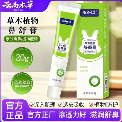 云南本草成人儿童舒鼻膏苍耳子草本温和醒小孩鼻子不通气鼻塞通鼻