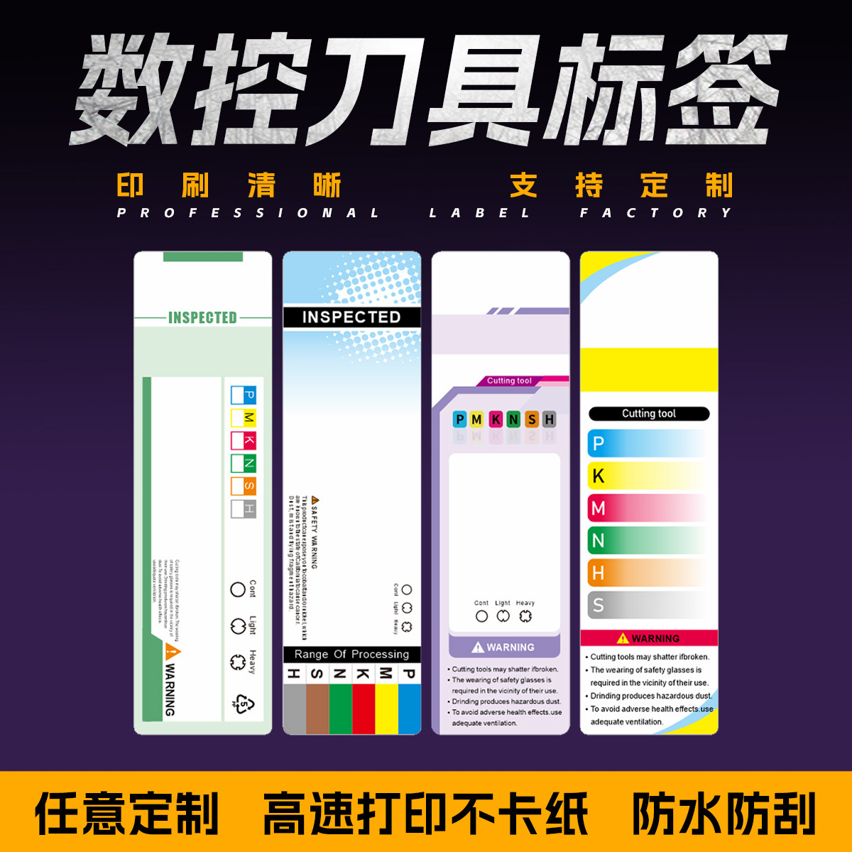 数控刀具定制PP合成纸不干胶贴图片