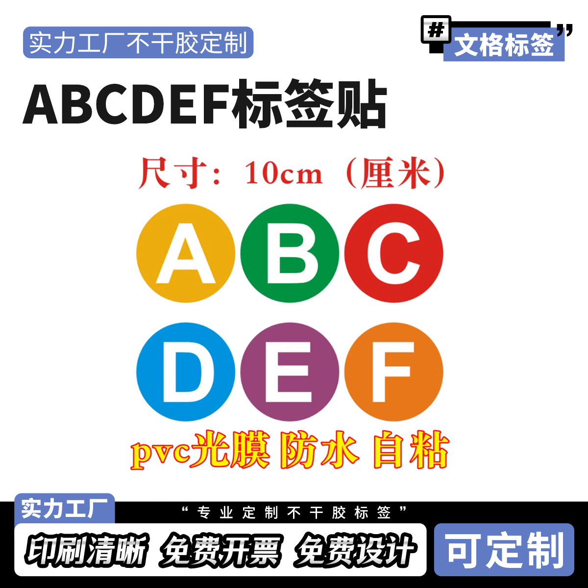 ABCD字母贴纸 PVC防水自粘分楼层桌面标志字母EF贴纸签贴纸定制