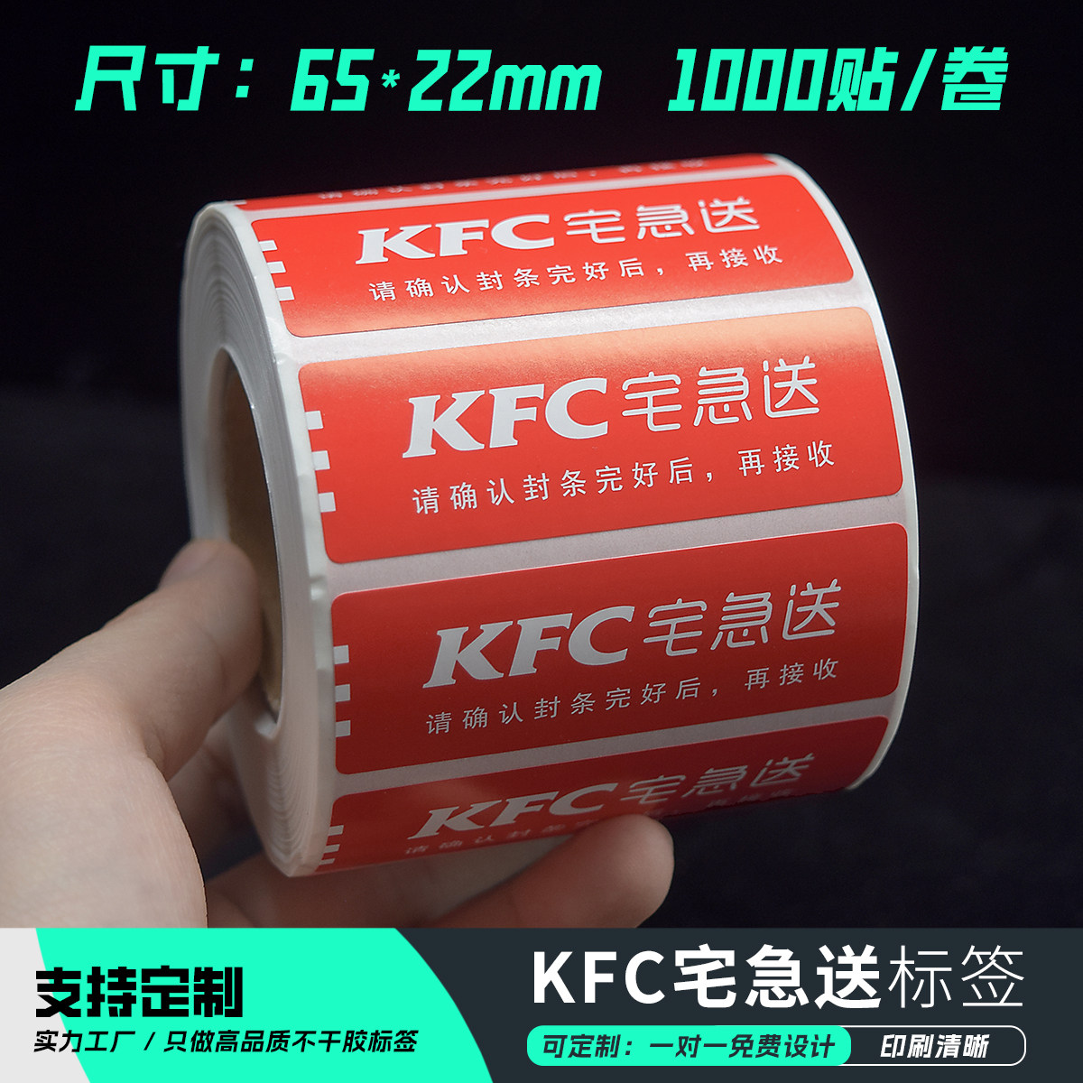 KFC肯德基不干胶标签定制圆形宅急送标签1000贴装现货包邮