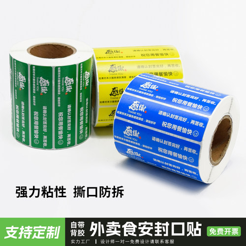 外卖食安封签安全封口贴贴纸定制