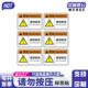请勿按压警示标识当心机器伤人安全提示贴警告标识贴不干胶标签