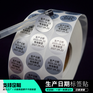 生产日期标签贴纸定制美甲甲油胶化妆品专用亚银生产日期标签贴