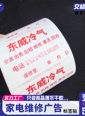 开锁换锁家电维修防水标签贴纸管道疏通二维码小广告贴纸红色定制