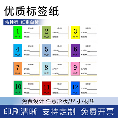 定制彩色月份标签40*30数字时效