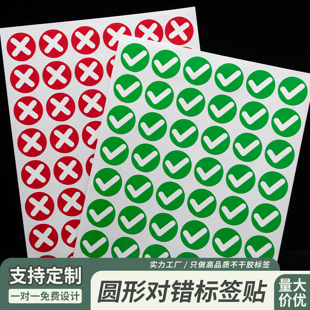 圆形对错勾叉批改作业贴纸图片