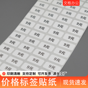 代打印商品价格标签贴纸服装吊牌贴食品零售价不干胶自粘售价贴纸