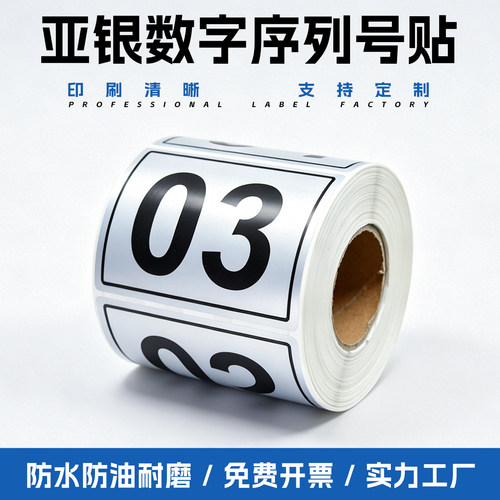 数字贴纸防水数字贴纸01-500自粘