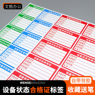 三色标签合格证停准用证实验室仪器设备状态防水不干胶贴纸定订制