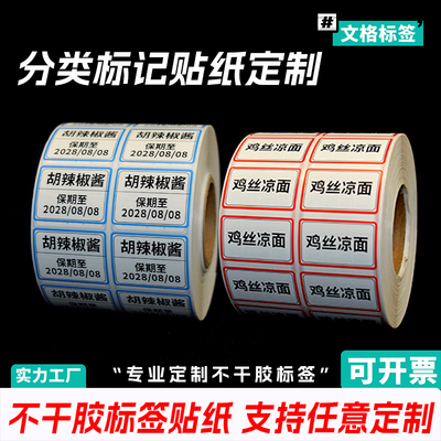 不干胶贴纸定制品名效期标记贴纸