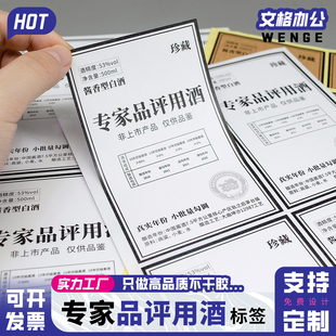 专家品评酒贴纸复古白酒标签牛皮纸酱香品评酒贴纸不干胶封签定制