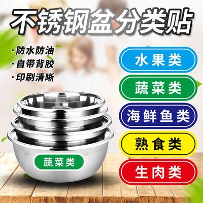 不锈钢盆分类标签贴防水彩色定制