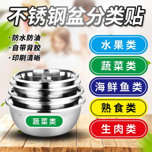 不锈钢盆分类标签贴防水彩色定制
